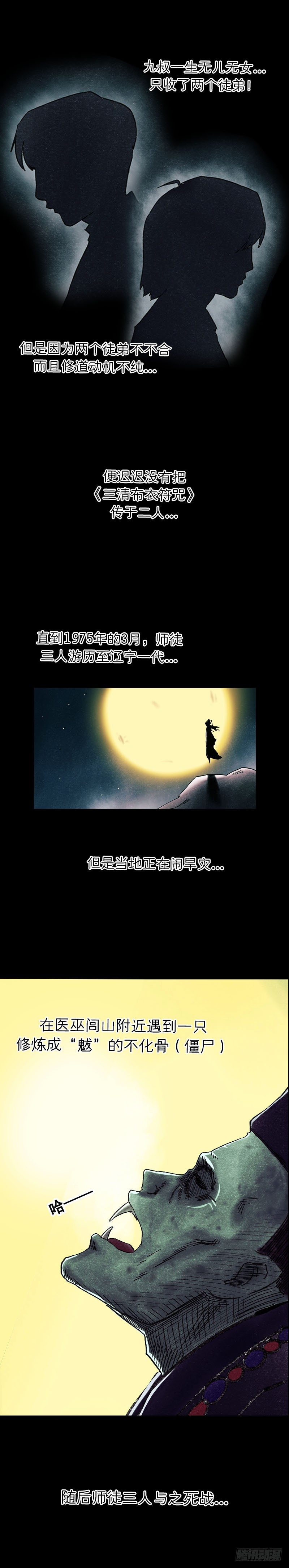第八章 九叔5