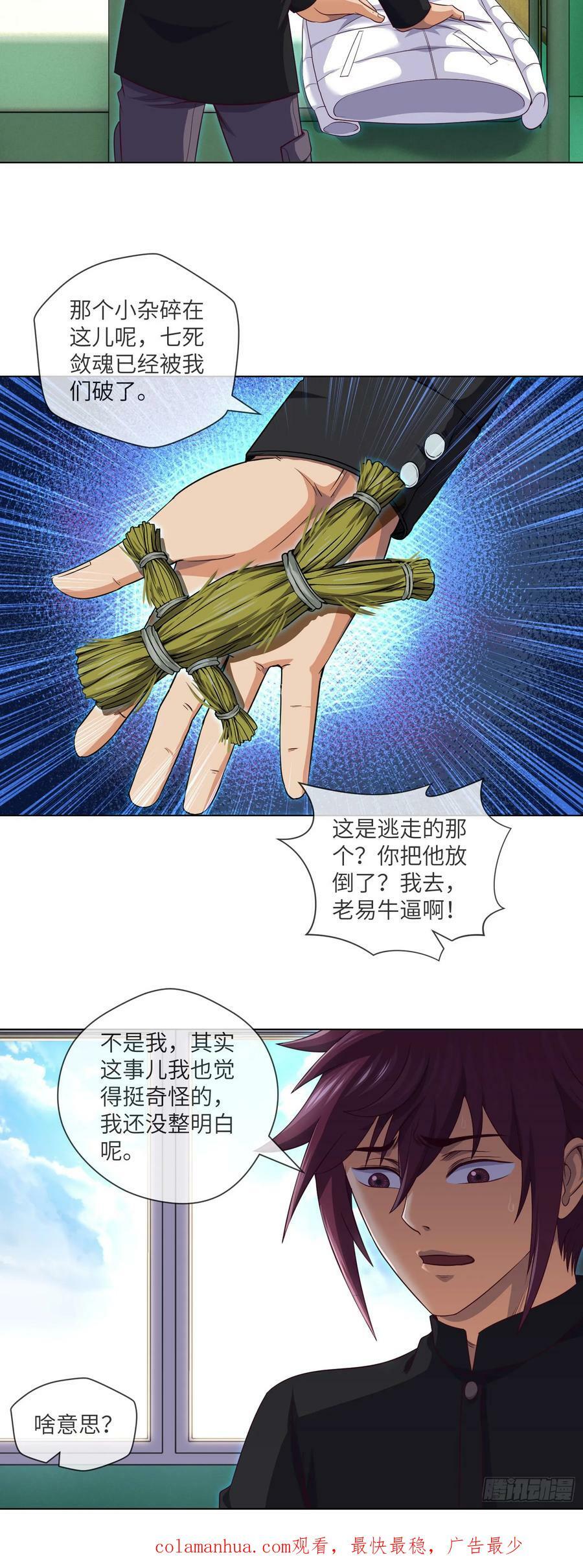 第84话 悲催的人生27
