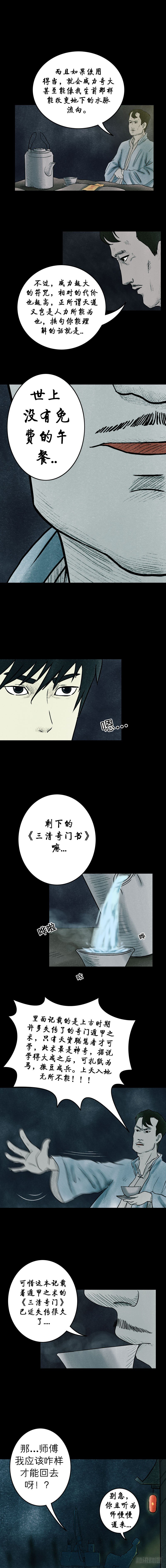 第九章 三清书3