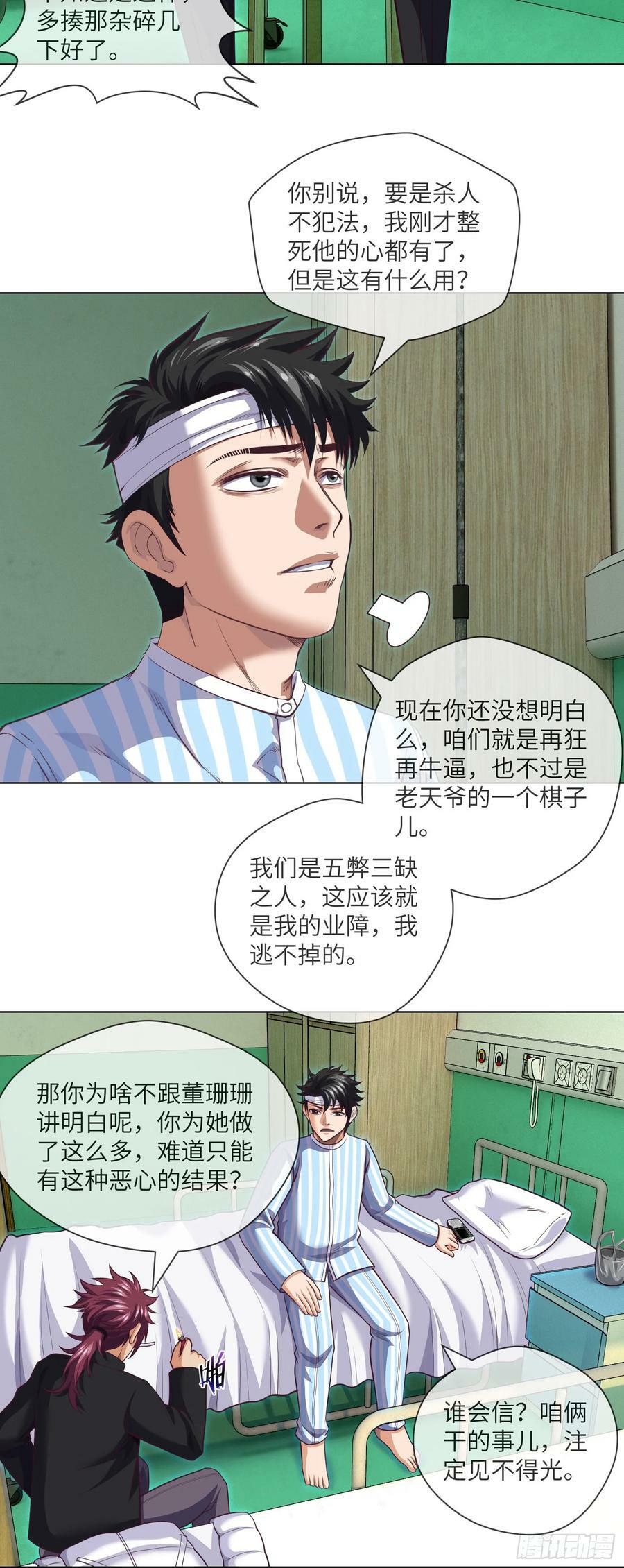 第86话 出了一口恶气23