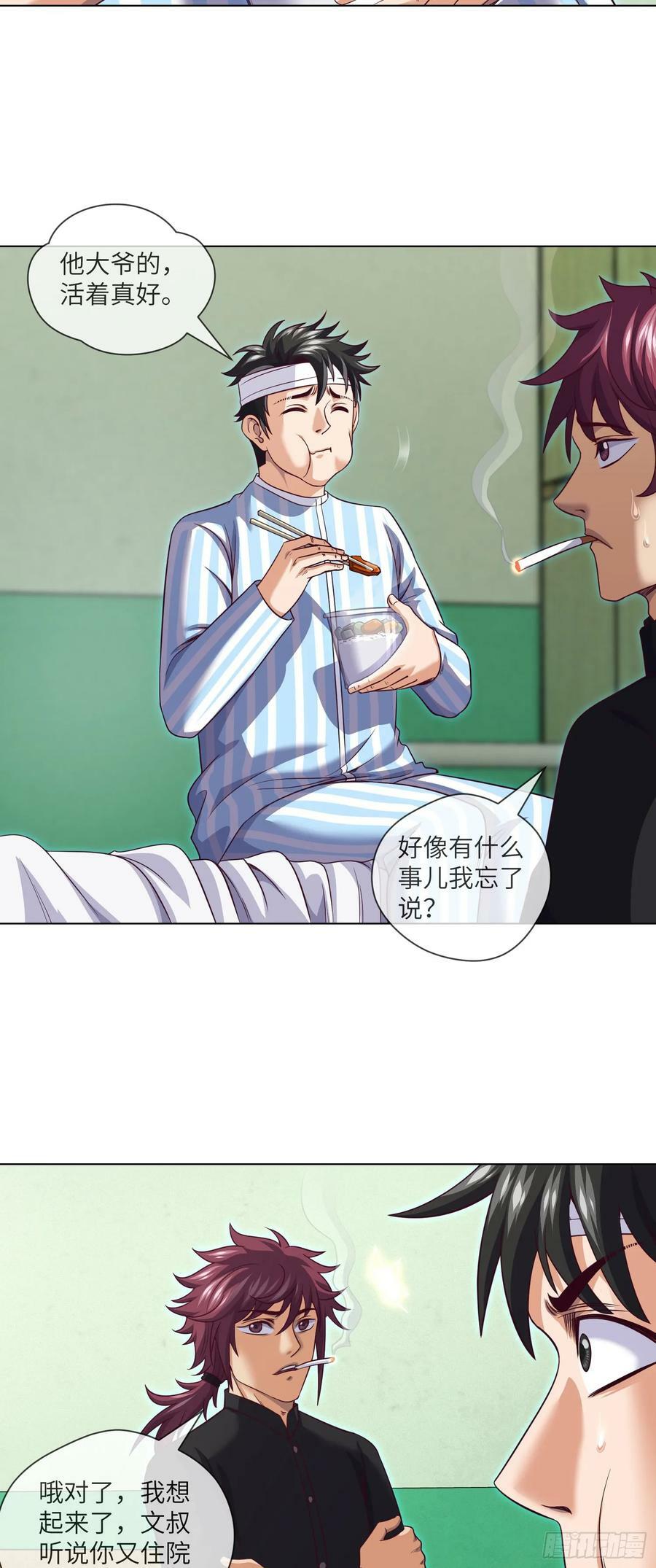 第86话 出了一口恶气25