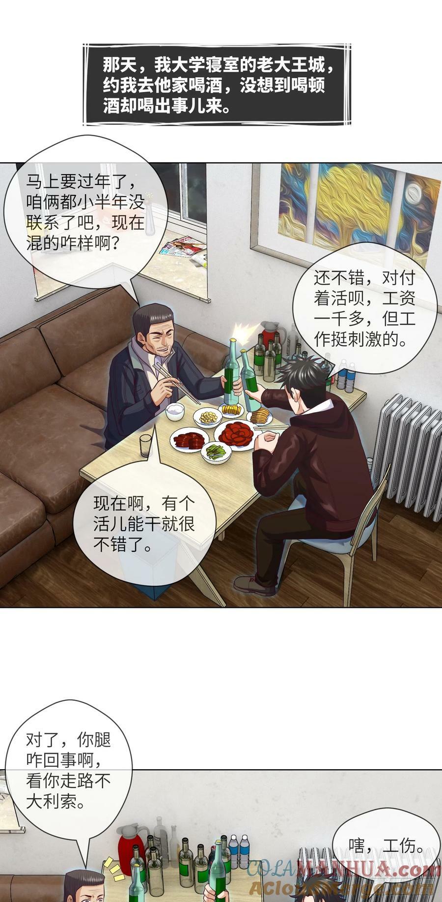 第87话 纸人麻将10