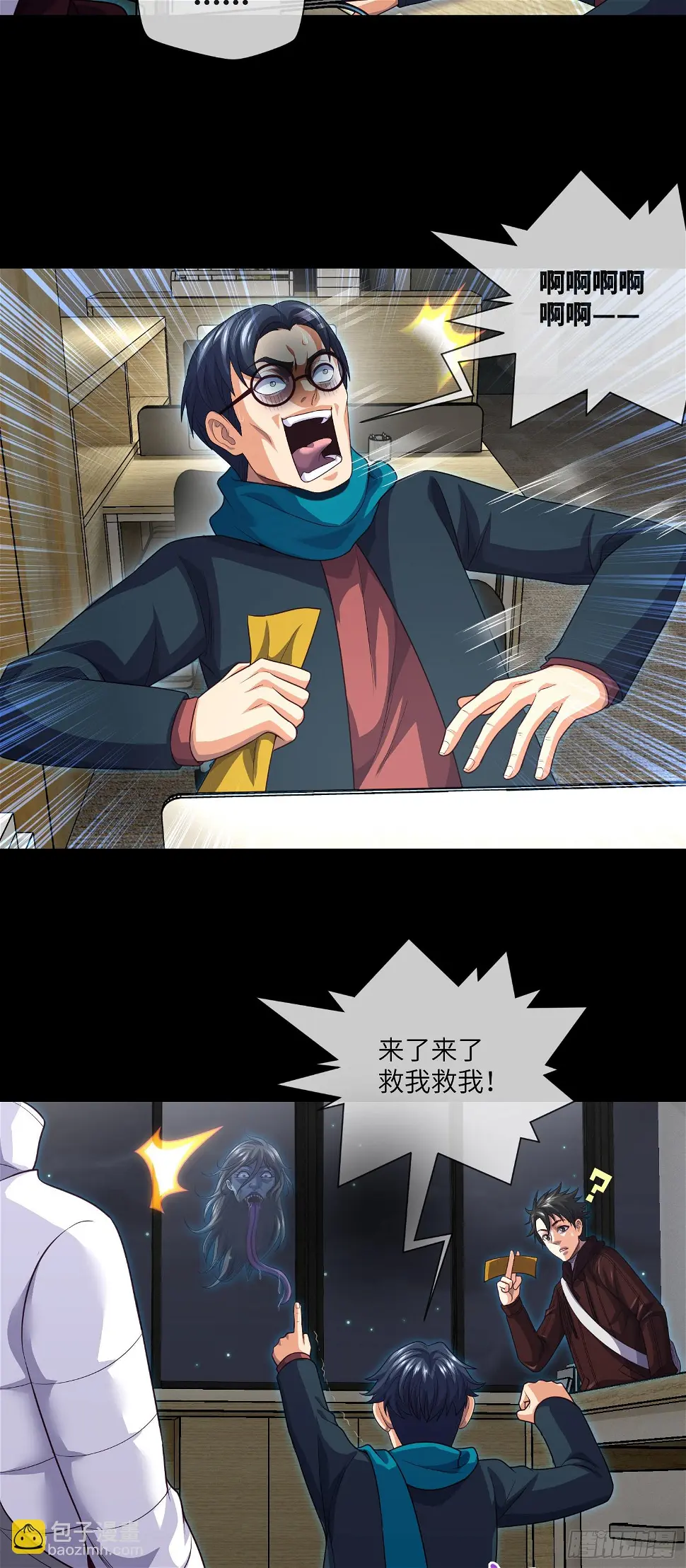 第71话 三清失效了2