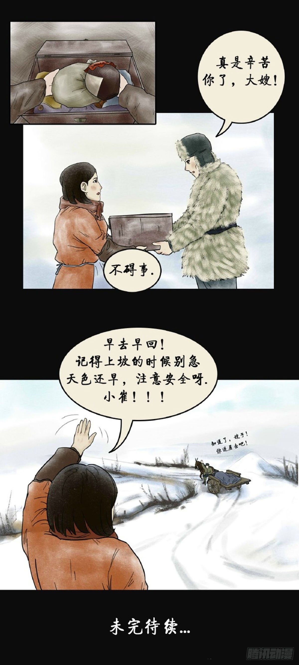第三章 刘先生27