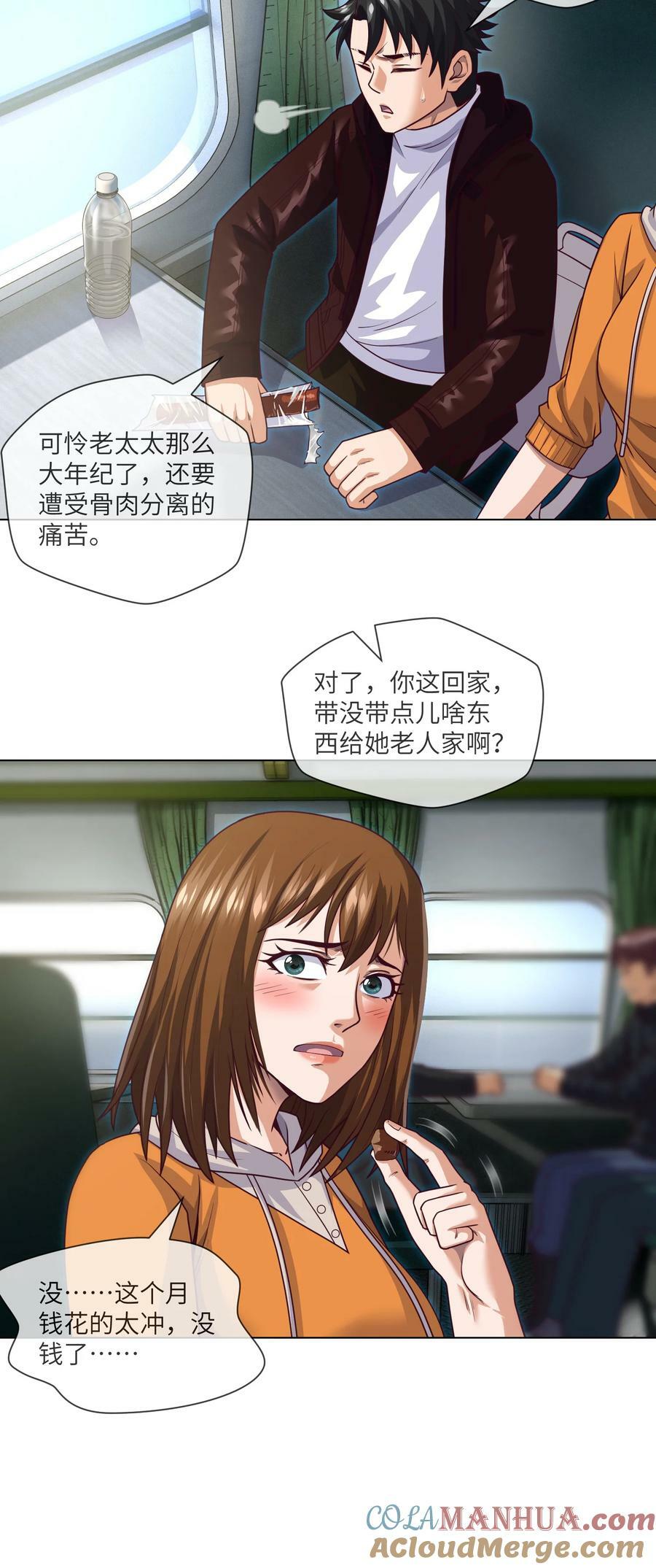 090 第90话 就你一个单身狗2