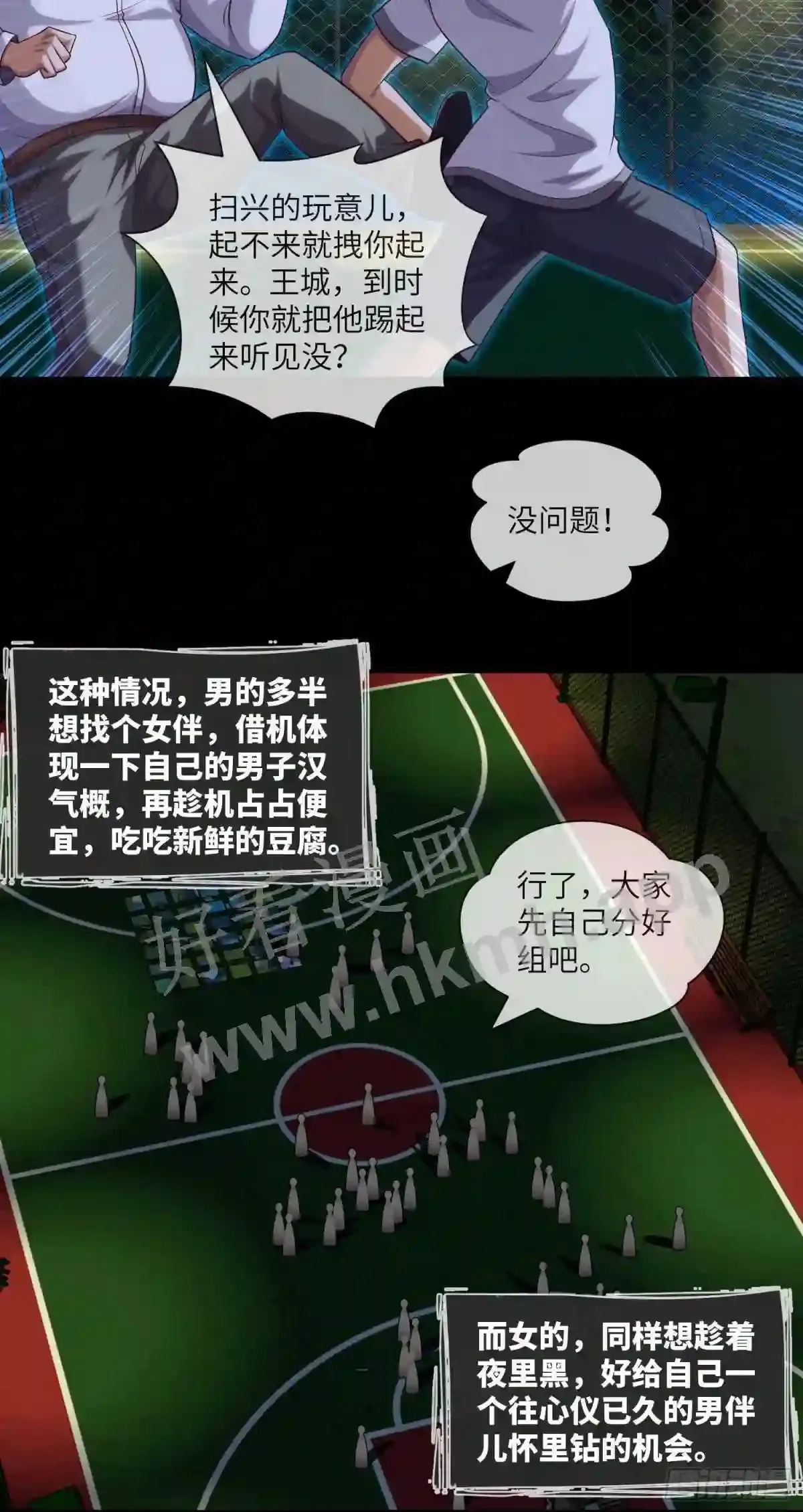 第33话 试胆游戏23