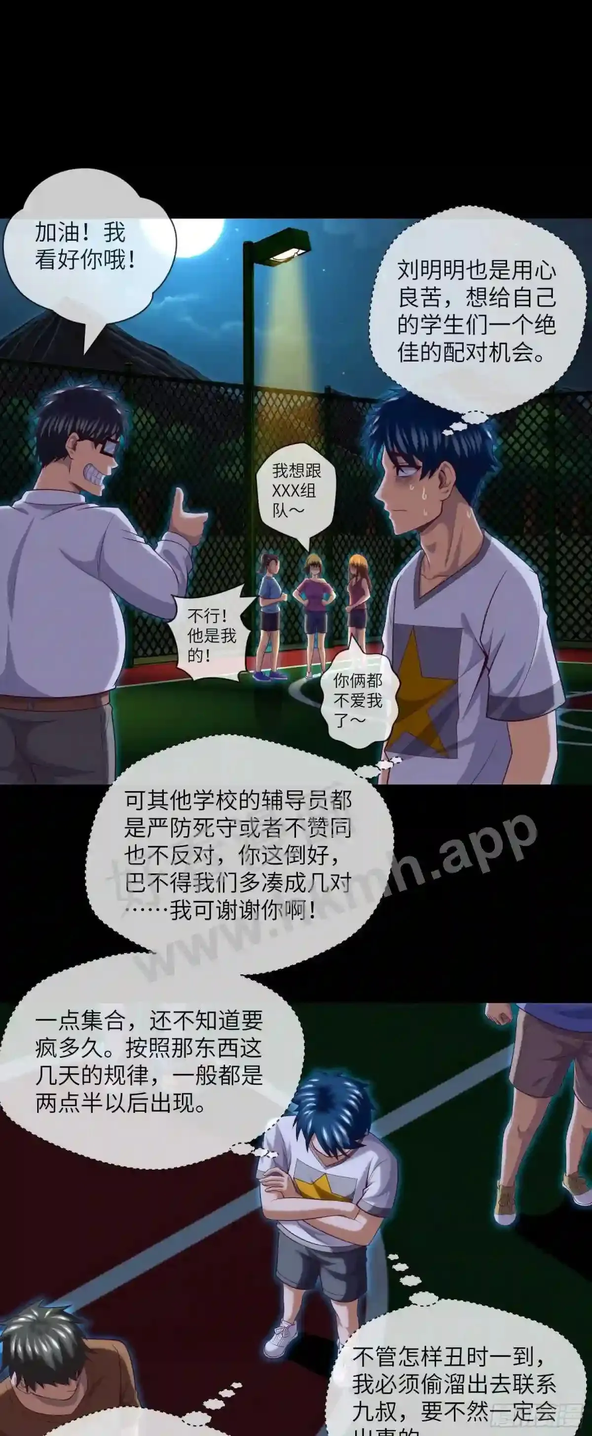 第33话 试胆游戏24