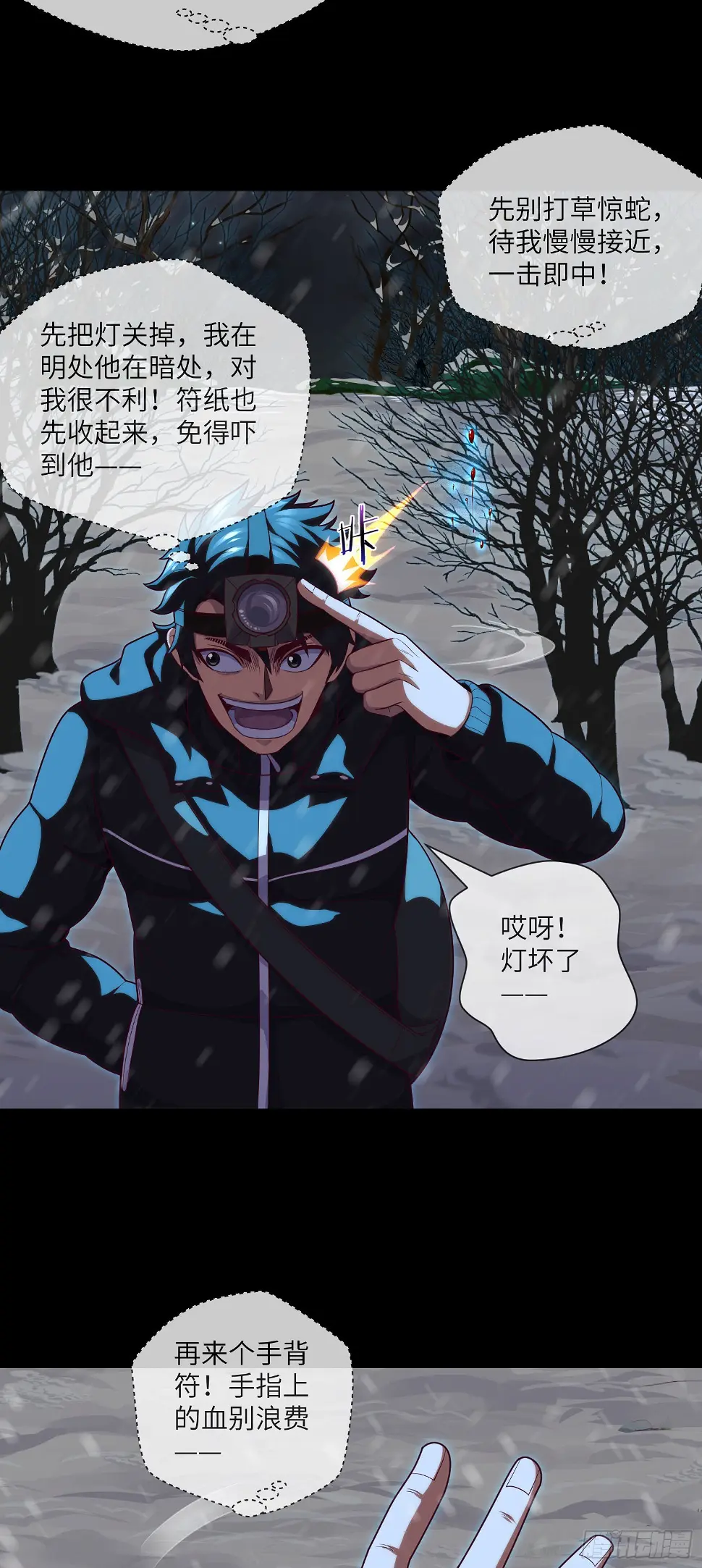 第49话 血破遁形11