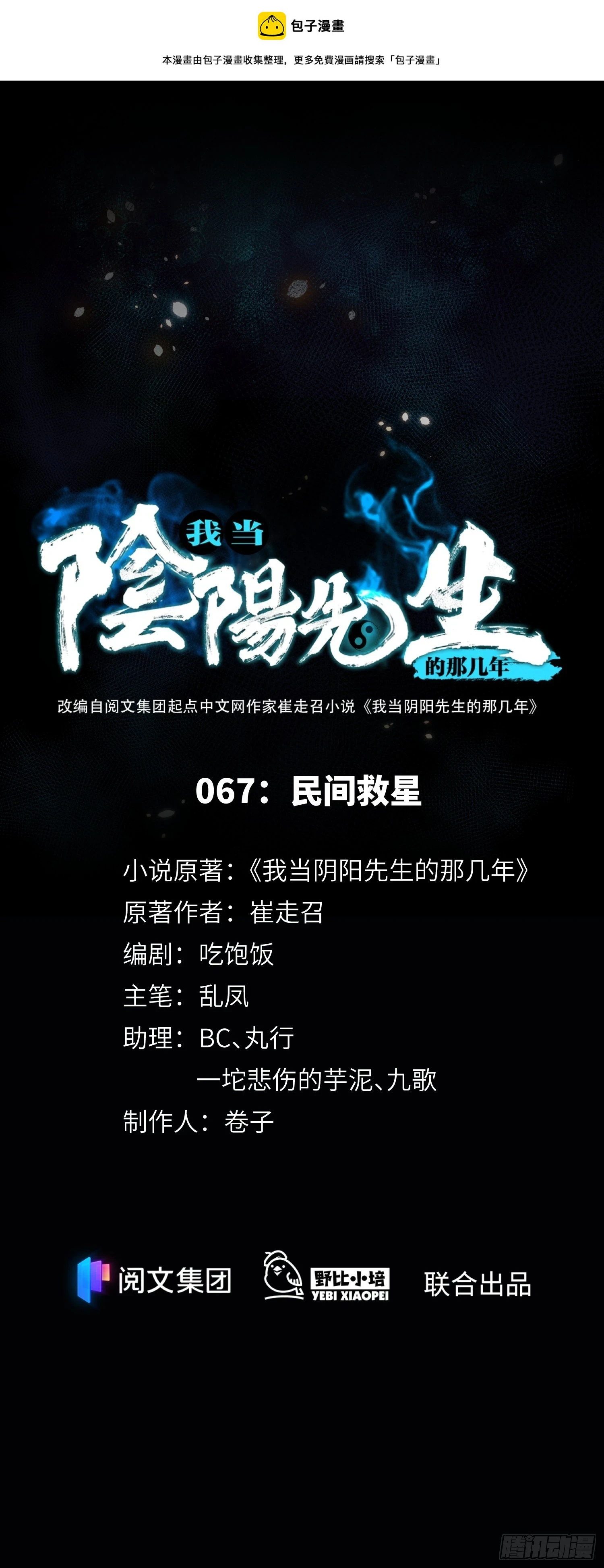 第67话 民间救星0