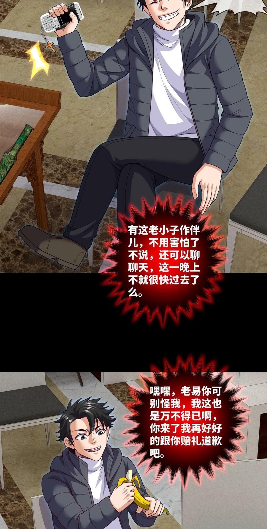 096 第96话 死不瞑目13