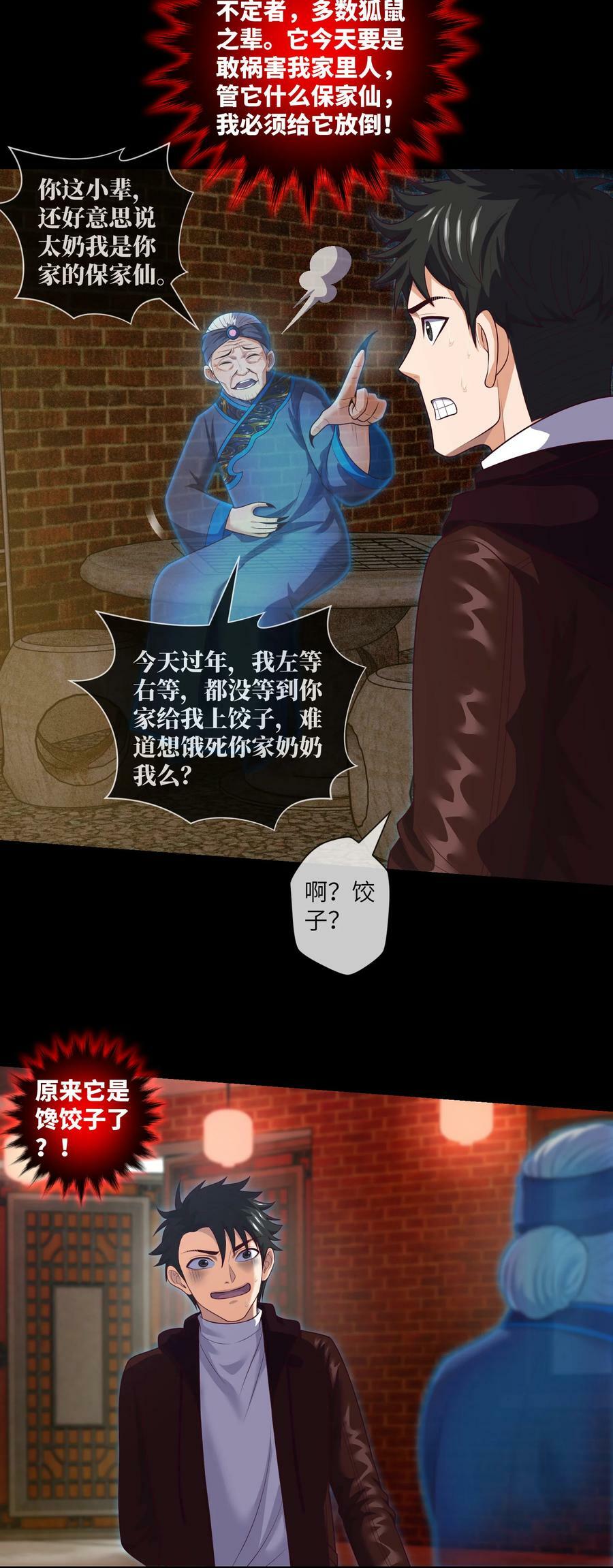 091 第91话 黄三太奶3