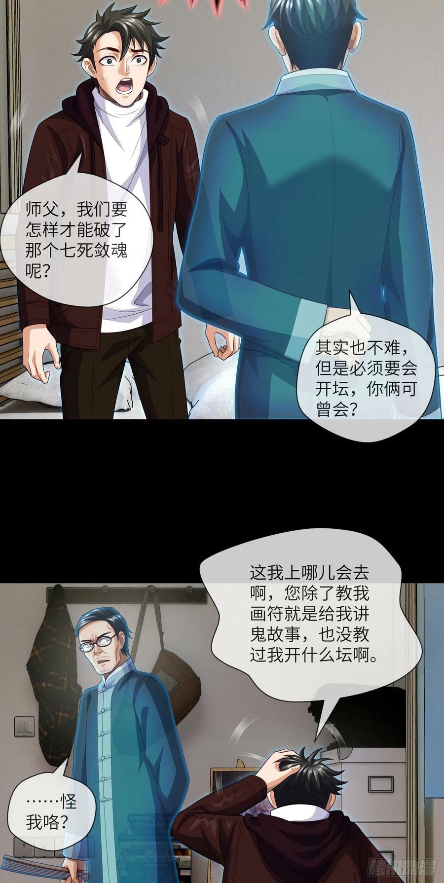 第77话 七死敛魂25
