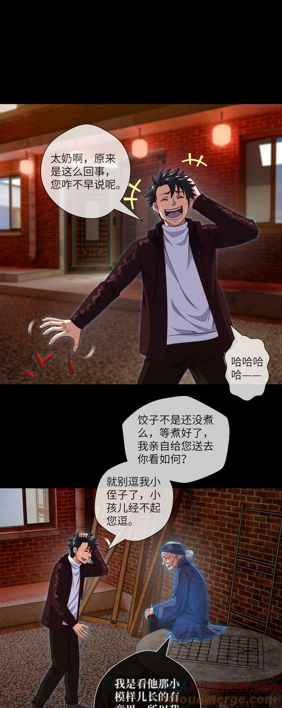 091 第91话 黄三太奶4