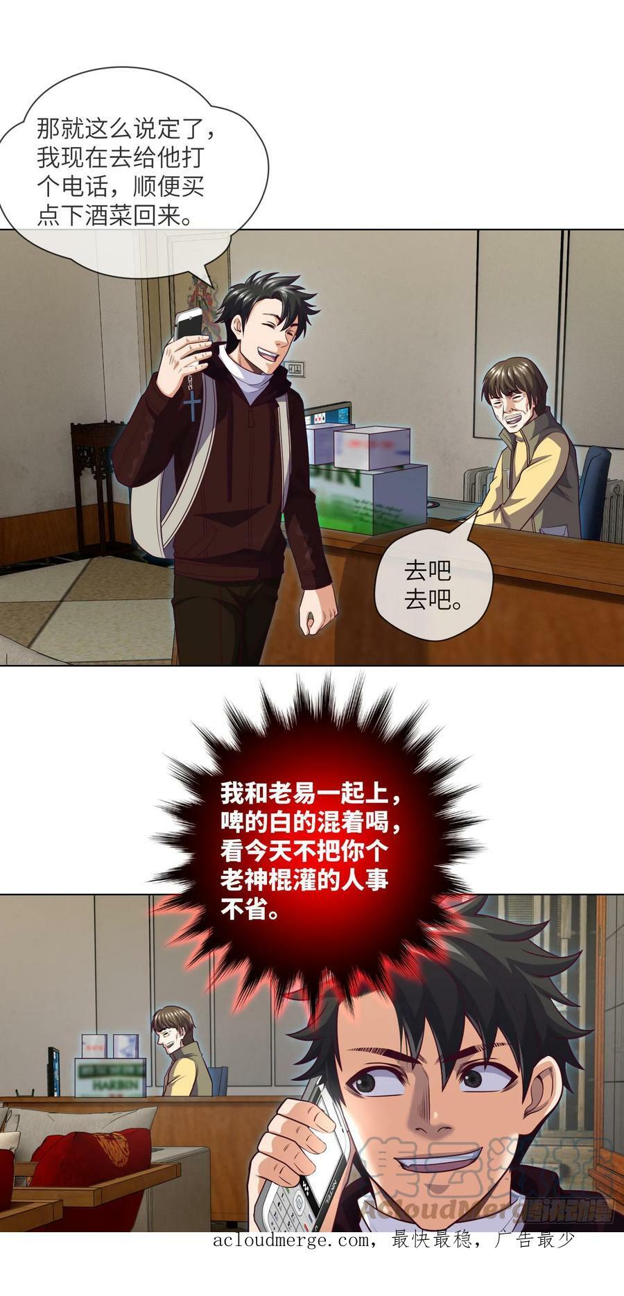 第78话 有尿性的人儿20