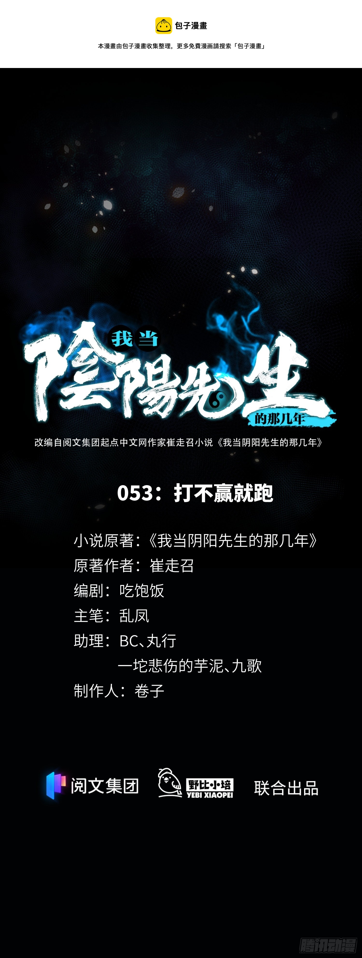 第53话 打不赢就跑0