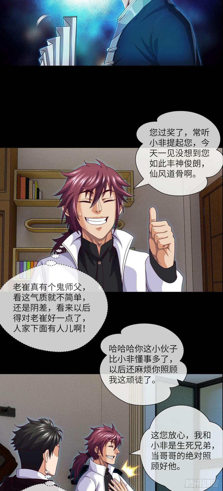 第77话 七死敛魂13