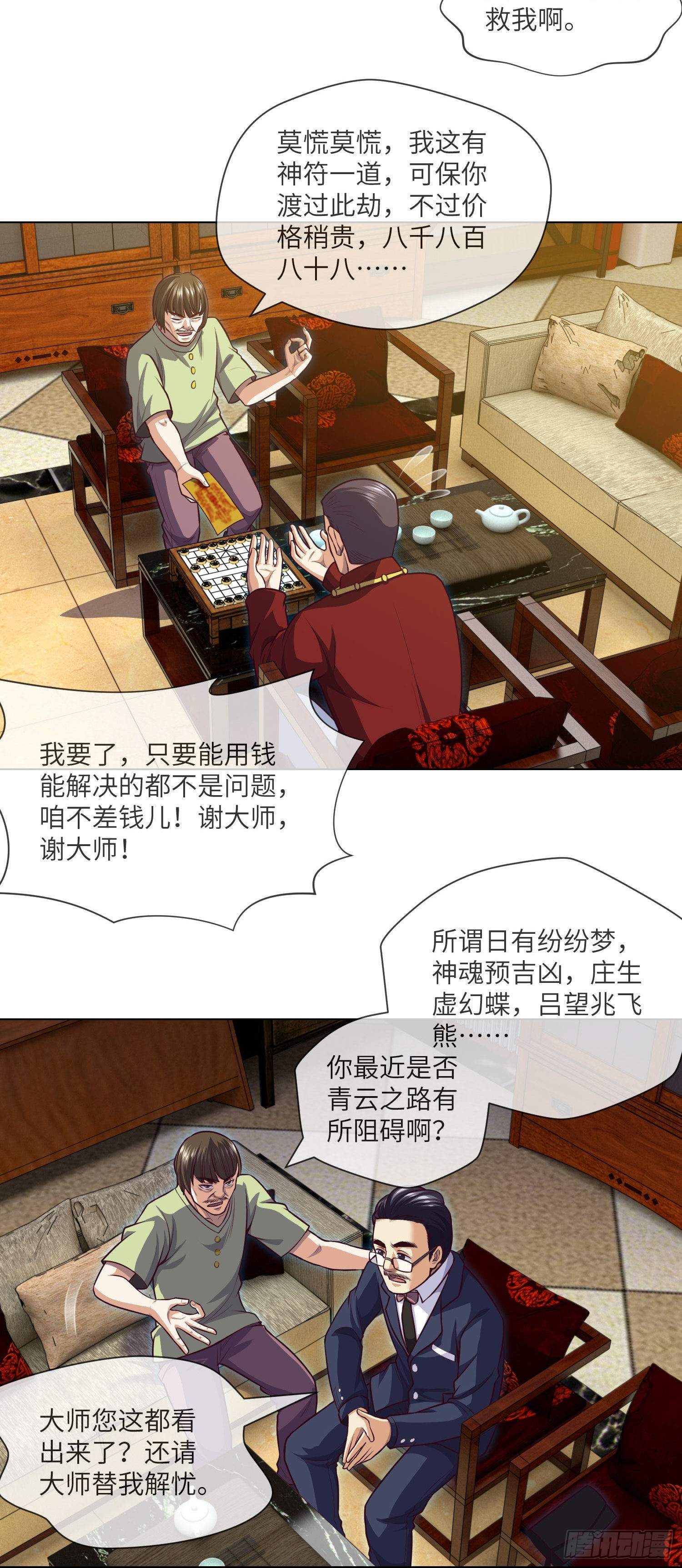 第43话 蓝道骗子·文叔23