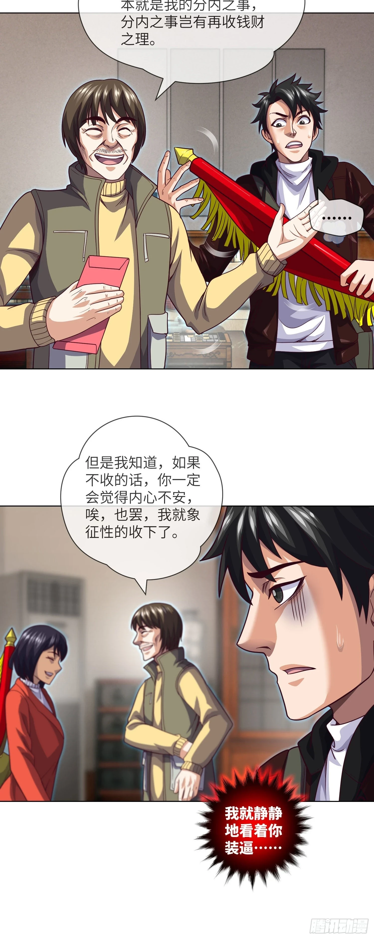 第67话 民间救星3