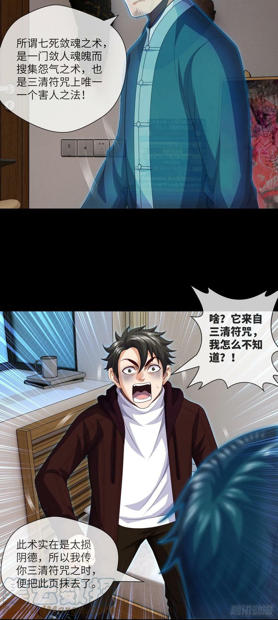 第77话 七死敛魂18