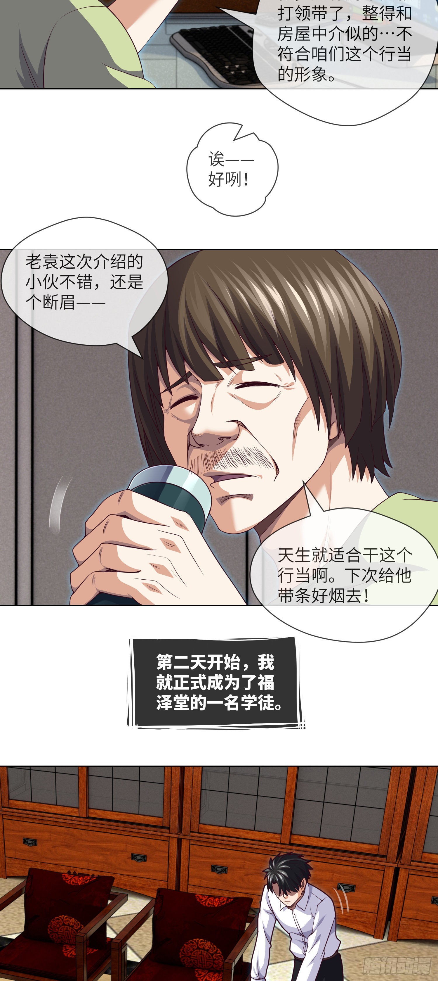 第43话 蓝道骗子·文叔19
