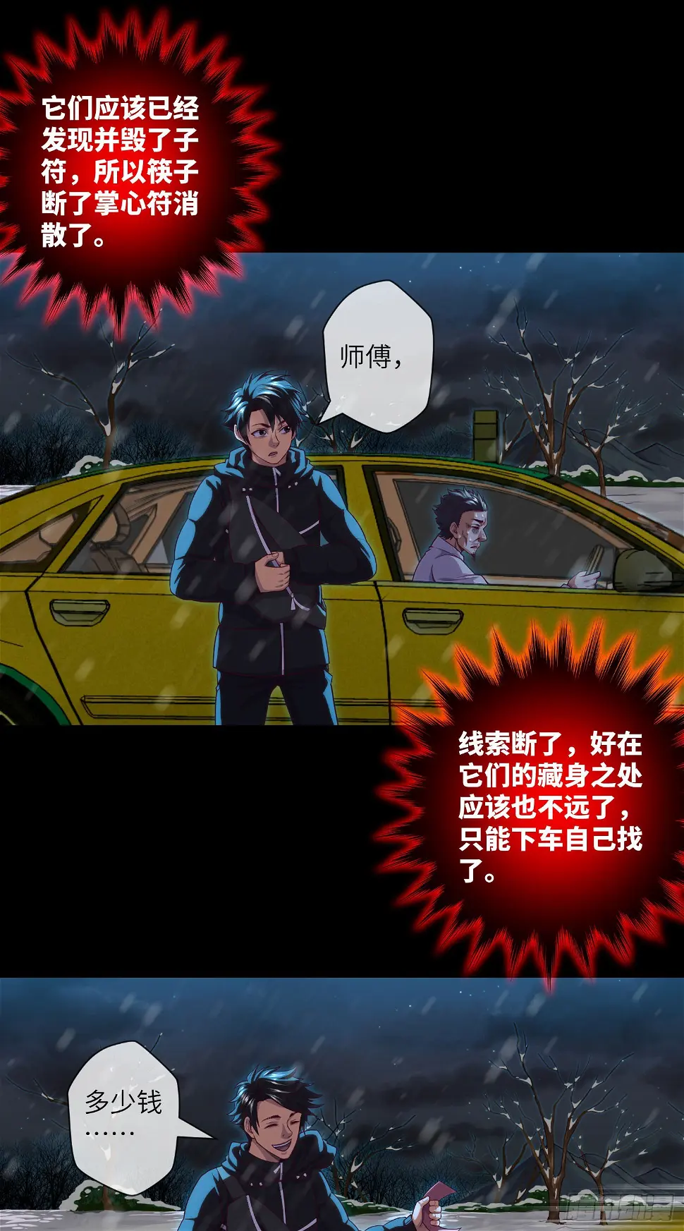 第48话 诡异人影11
