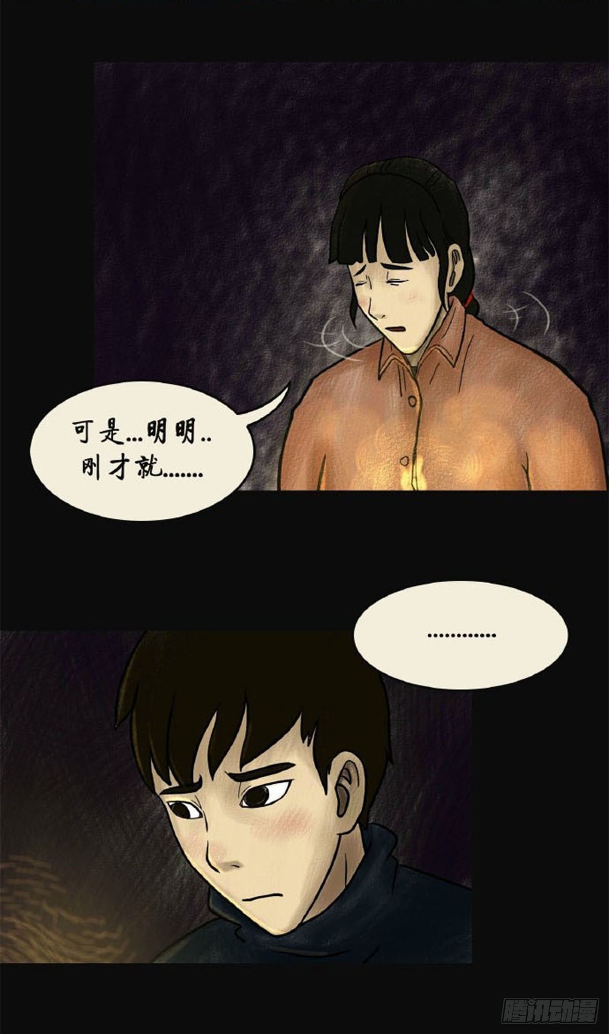 第二章 哭丧19