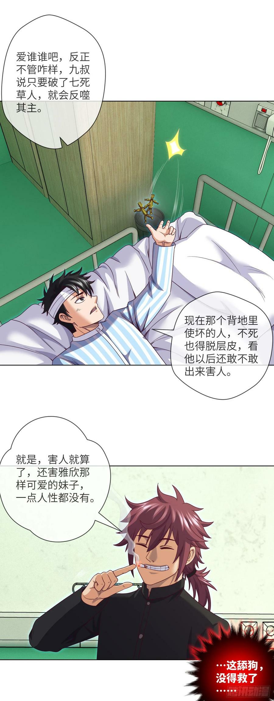 第85话 是谁救了我11