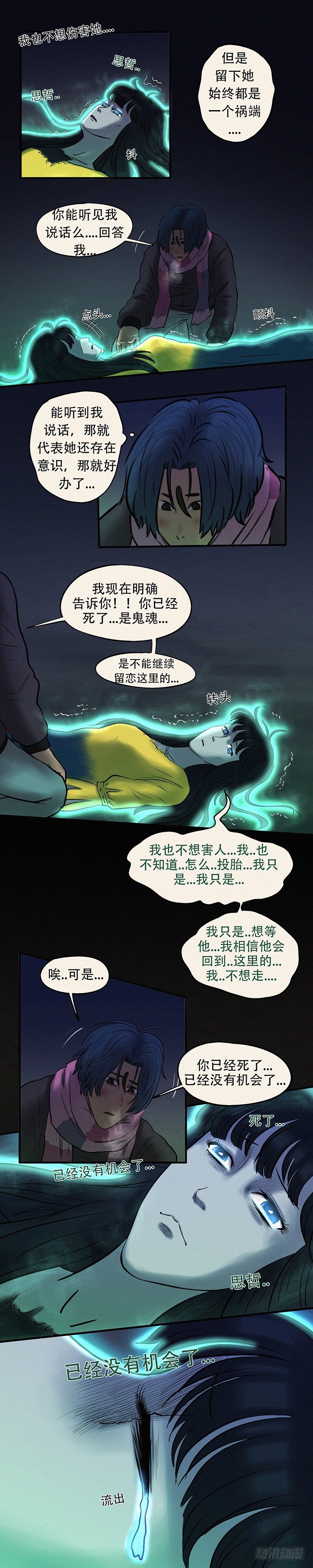 第二十五章 同命相怜（下）3