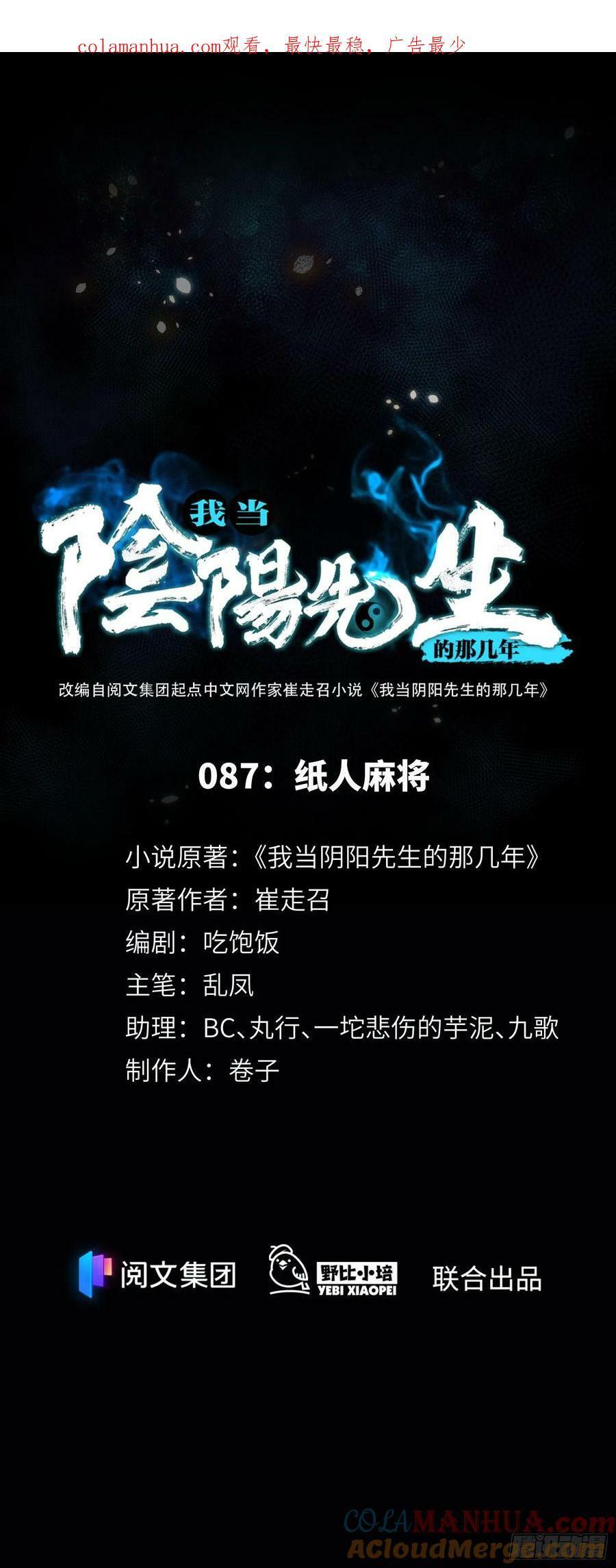 第87话 纸人麻将0