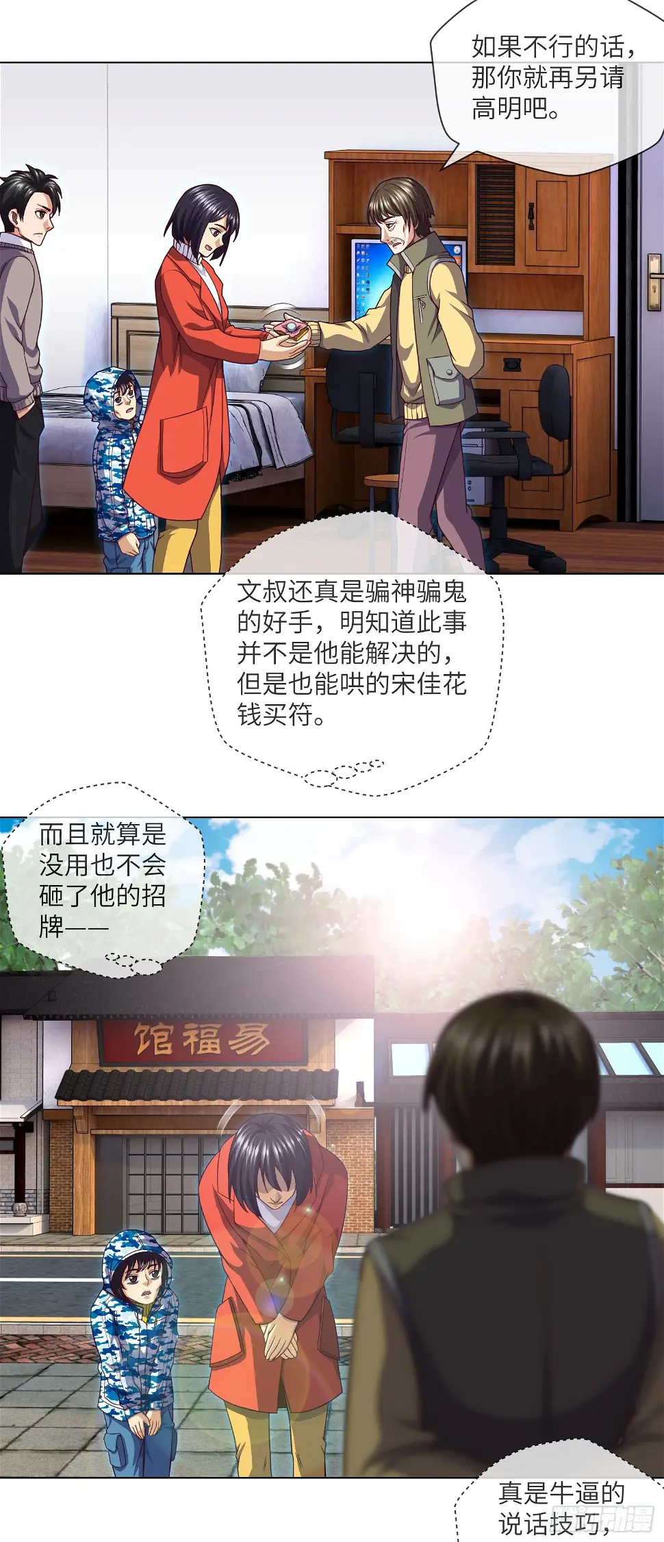 第45话 再度出动5