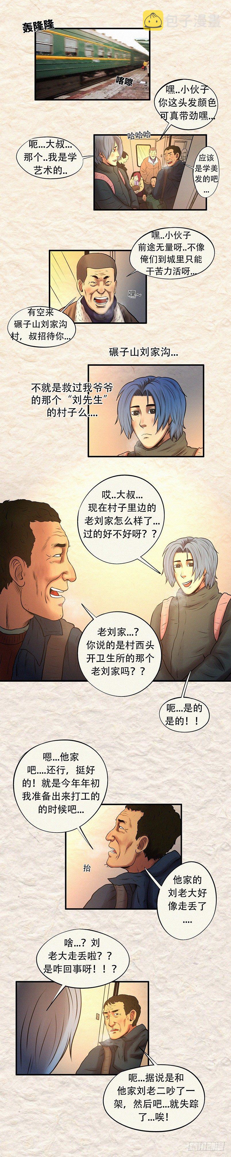 第二十九章 刘家近况1