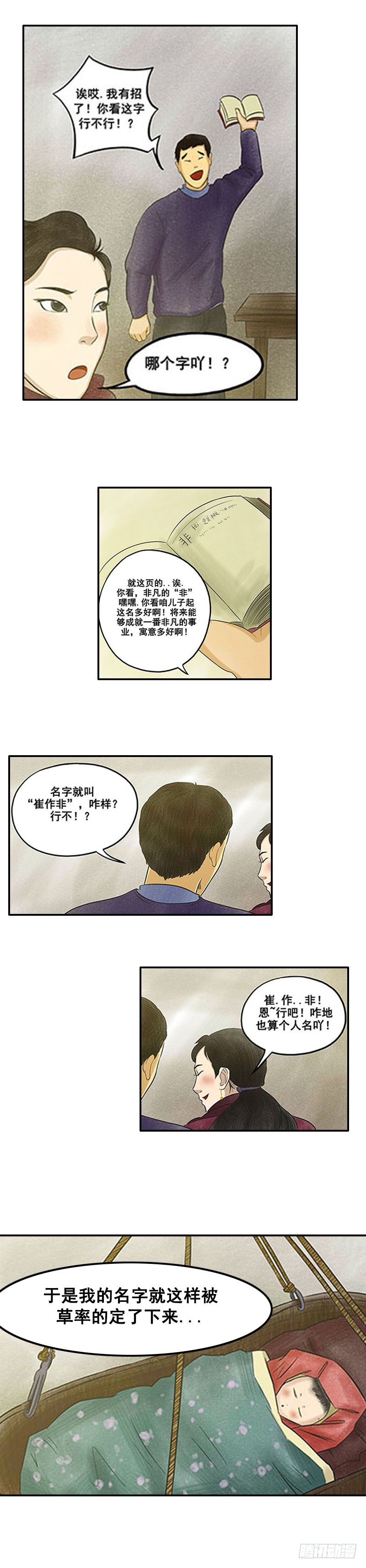 第五章 小白坟5
