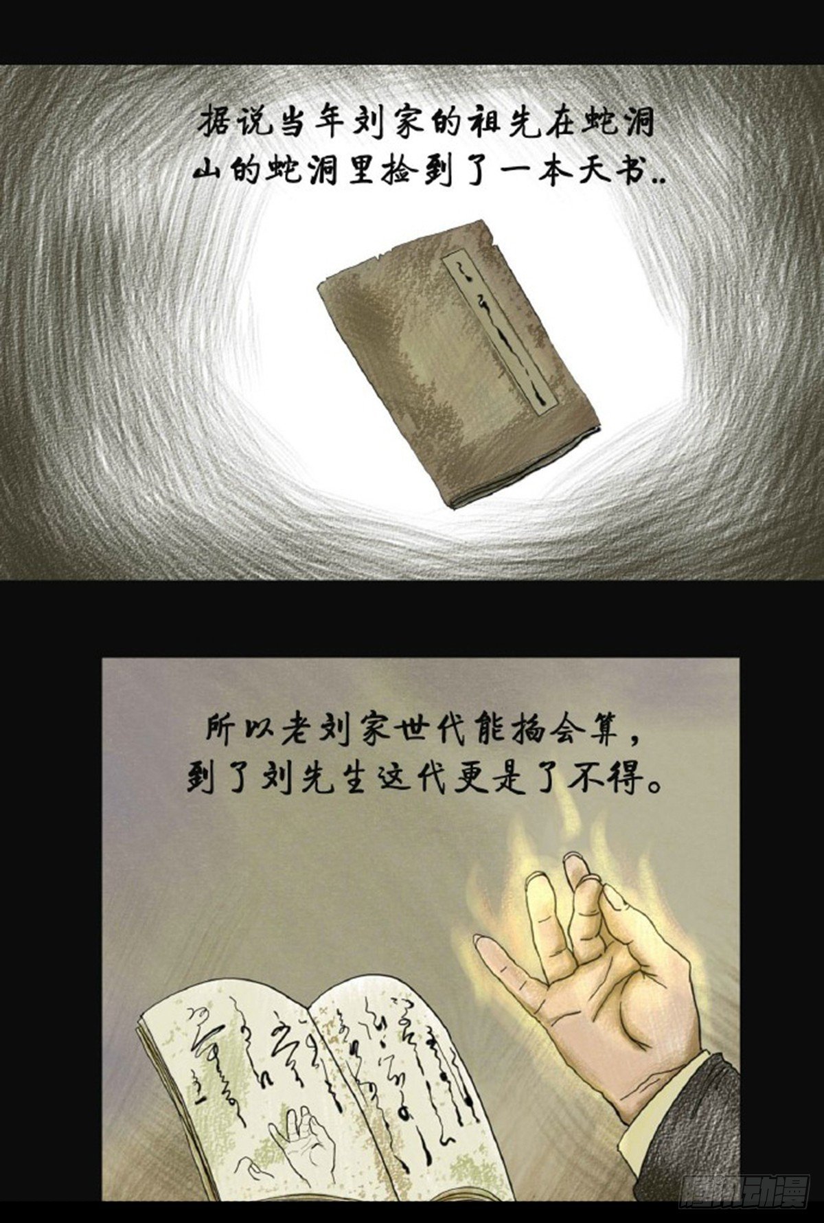 第三章 刘先生5