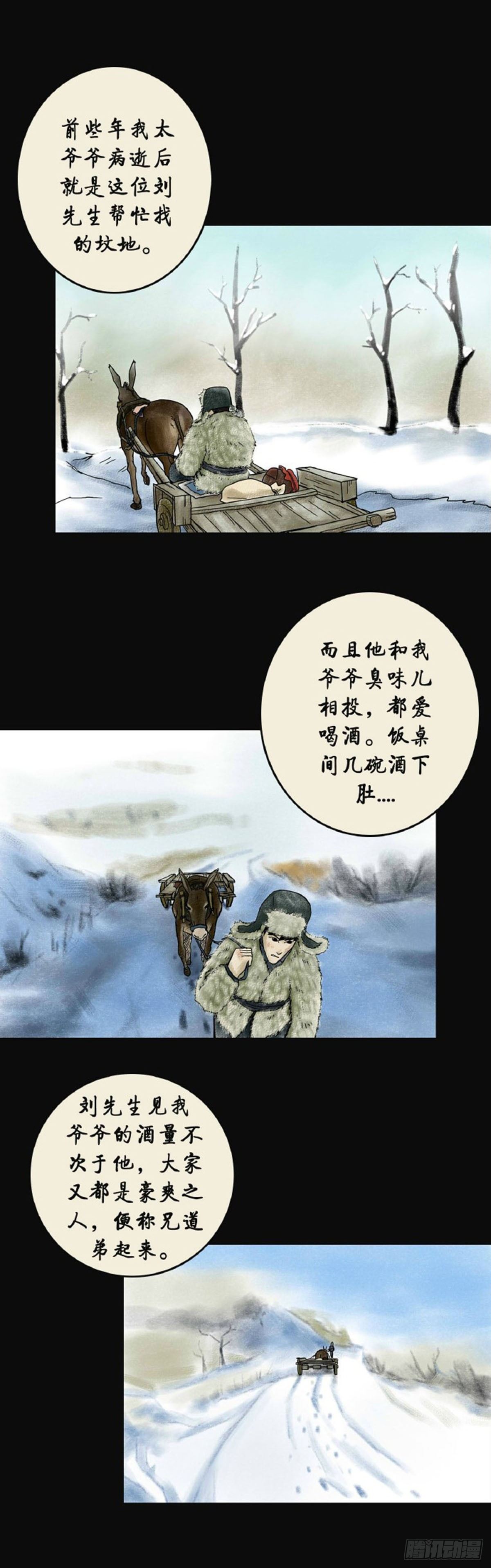 第三章 刘先生11