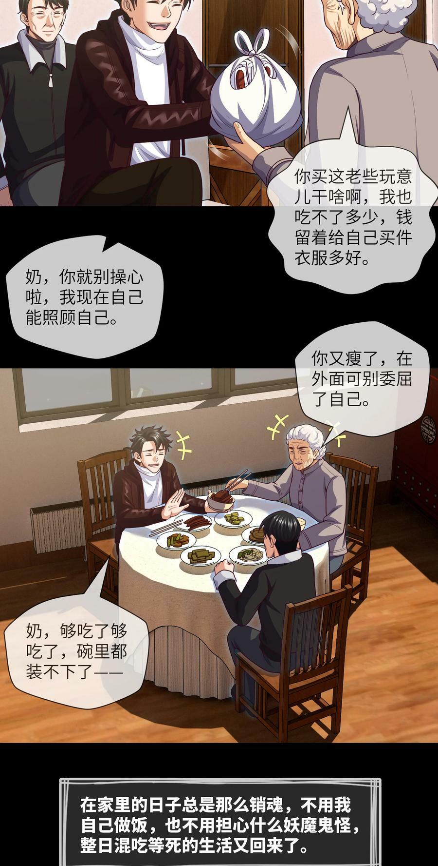 090 第90话 就你一个单身狗9
