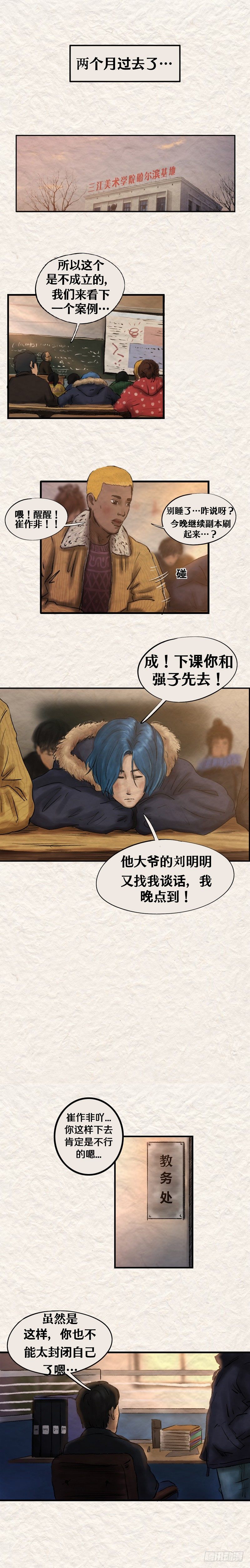 第十九章 废人崔（下）0