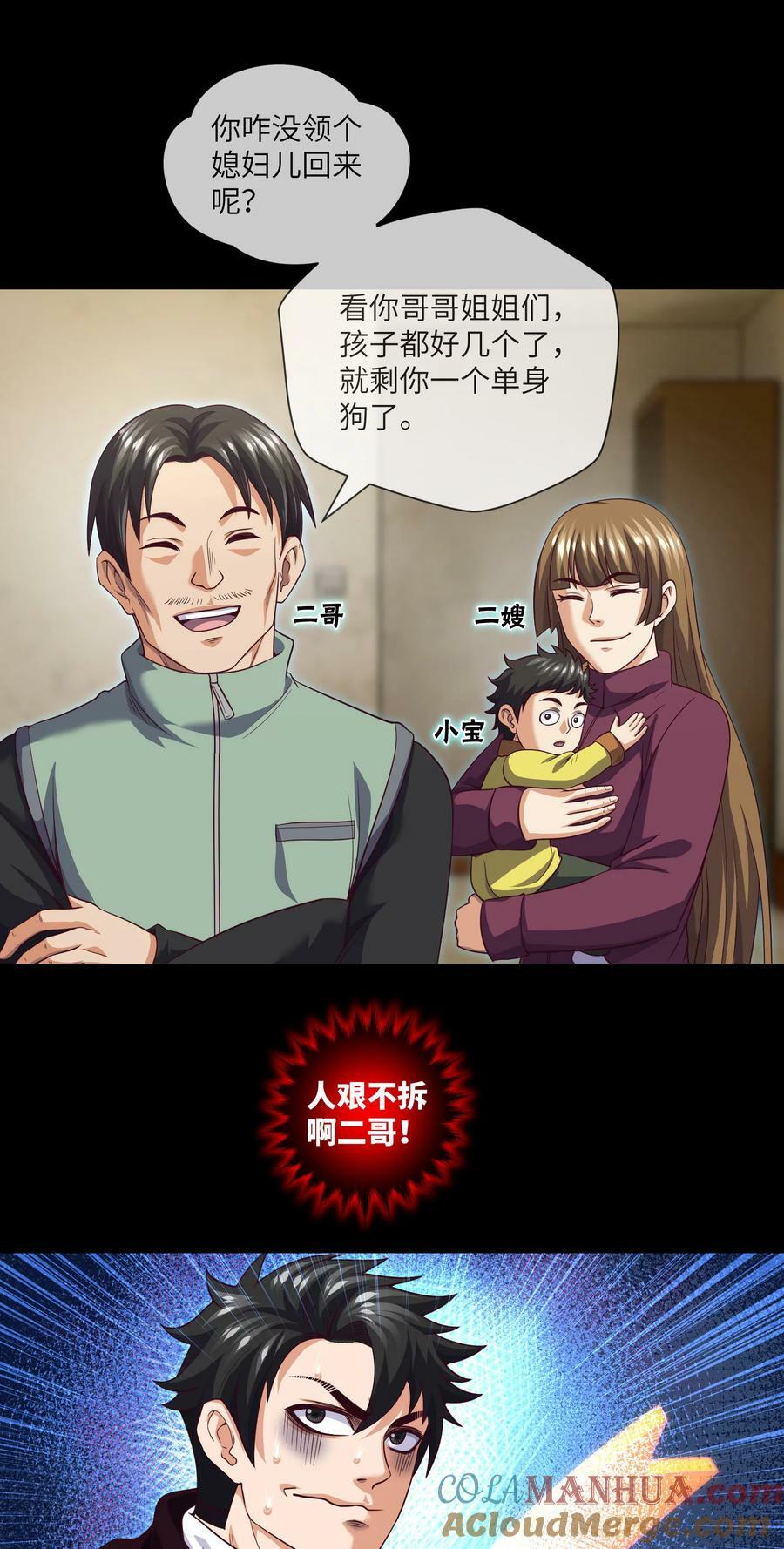 090 第90话 就你一个单身狗12