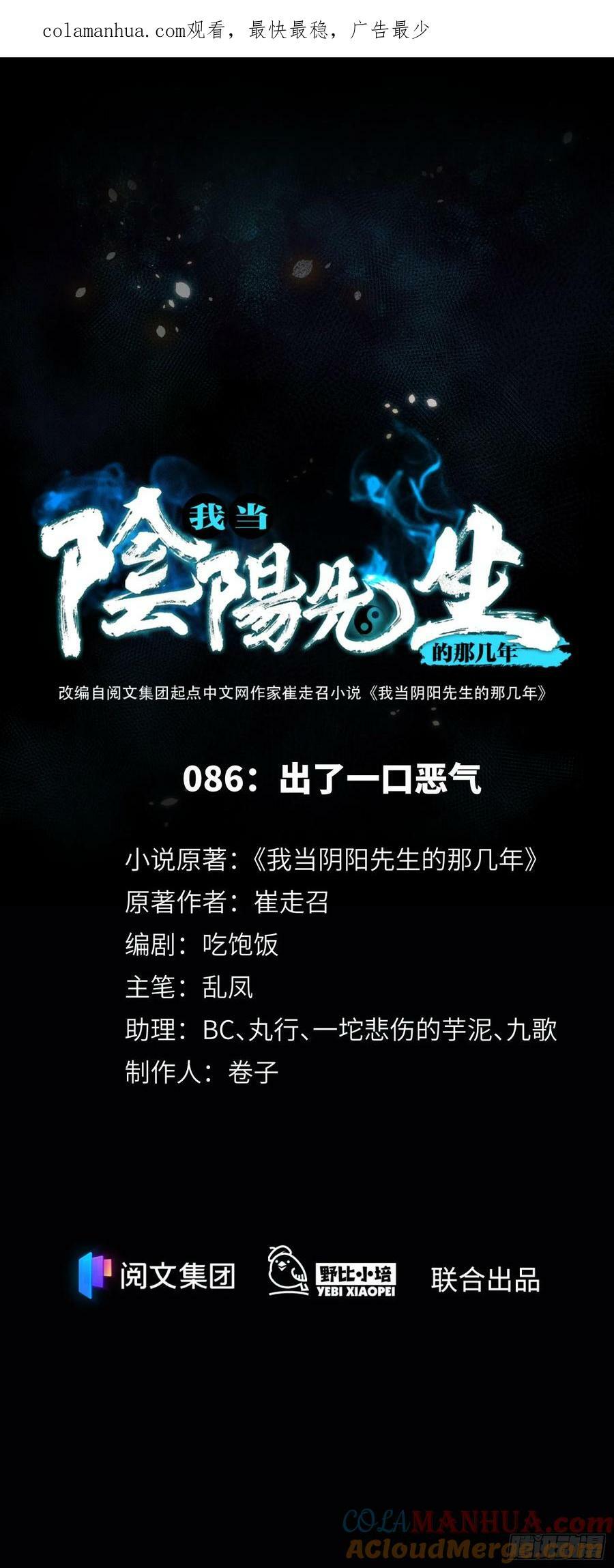 第86话 出了一口恶气0