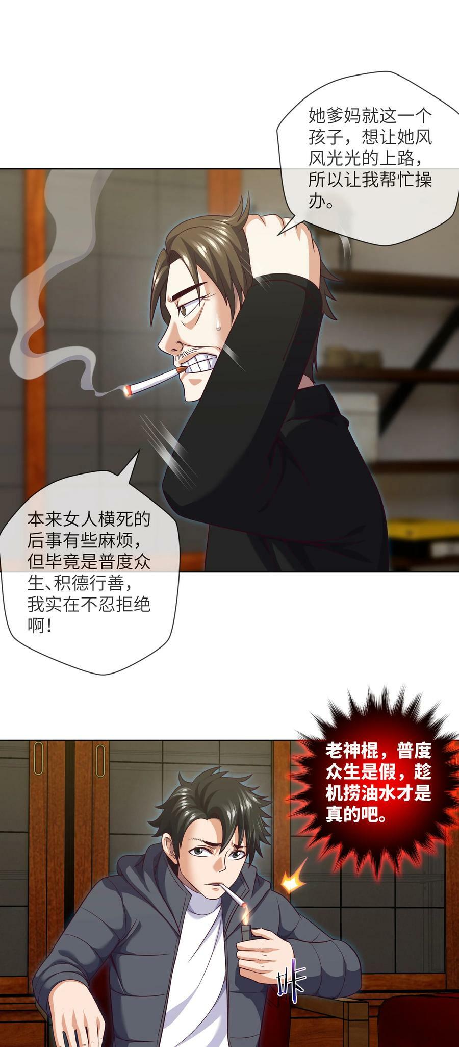 094 第94话 来新活儿了19