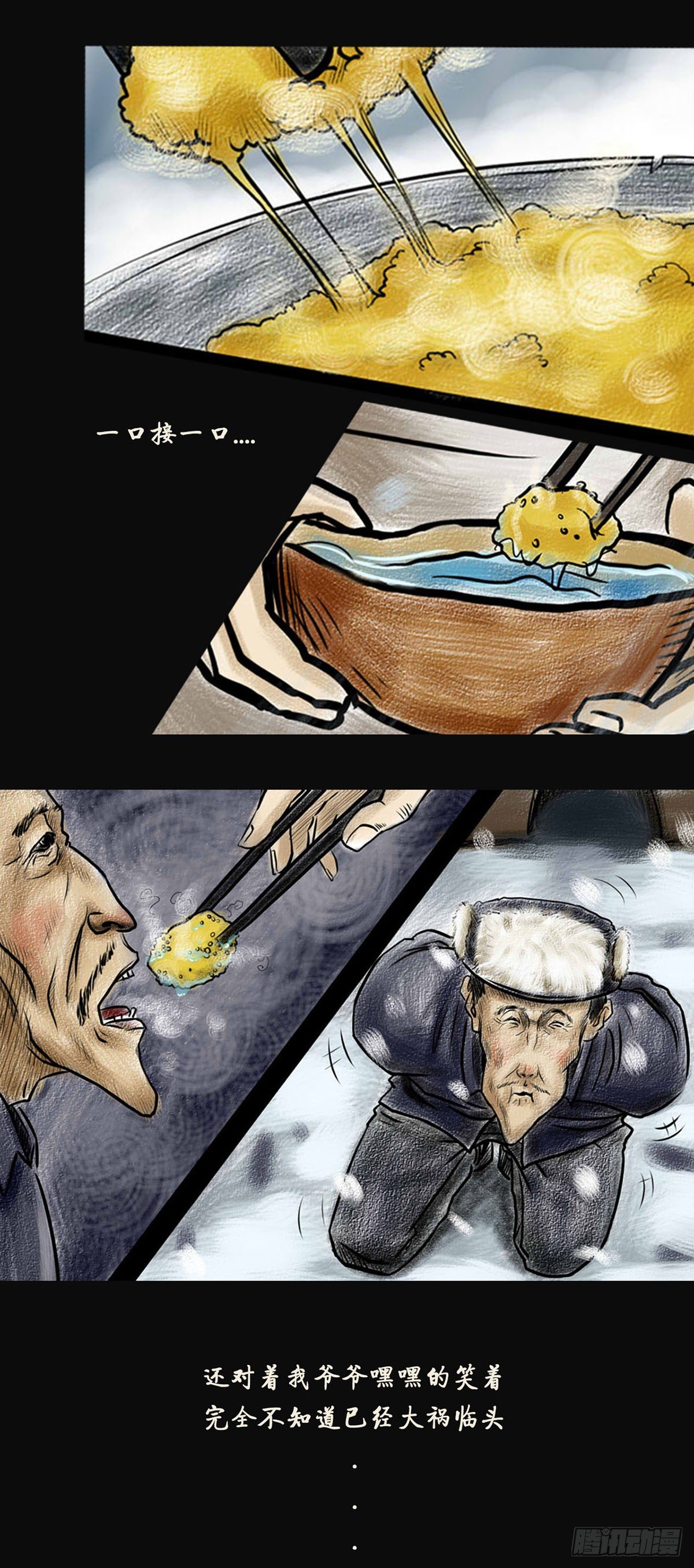 第一章 黄米饭17