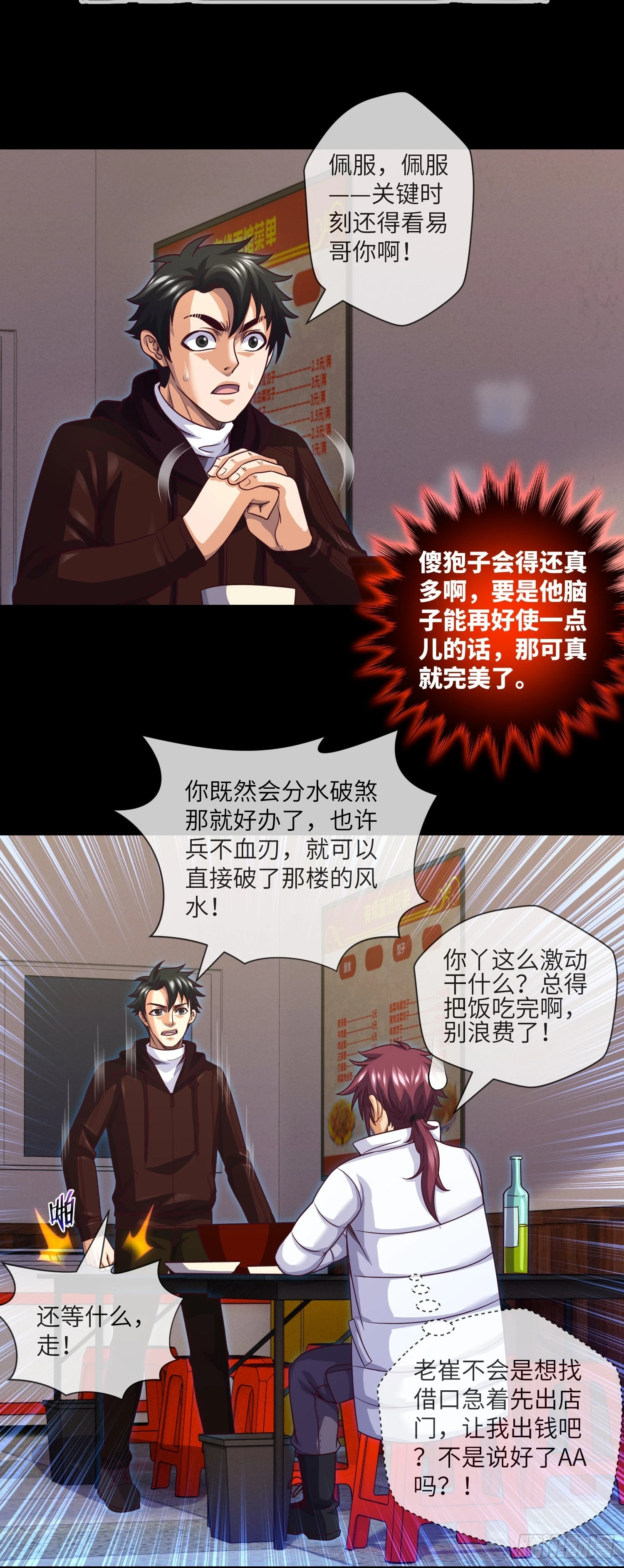 第70话 二人组，出动！6