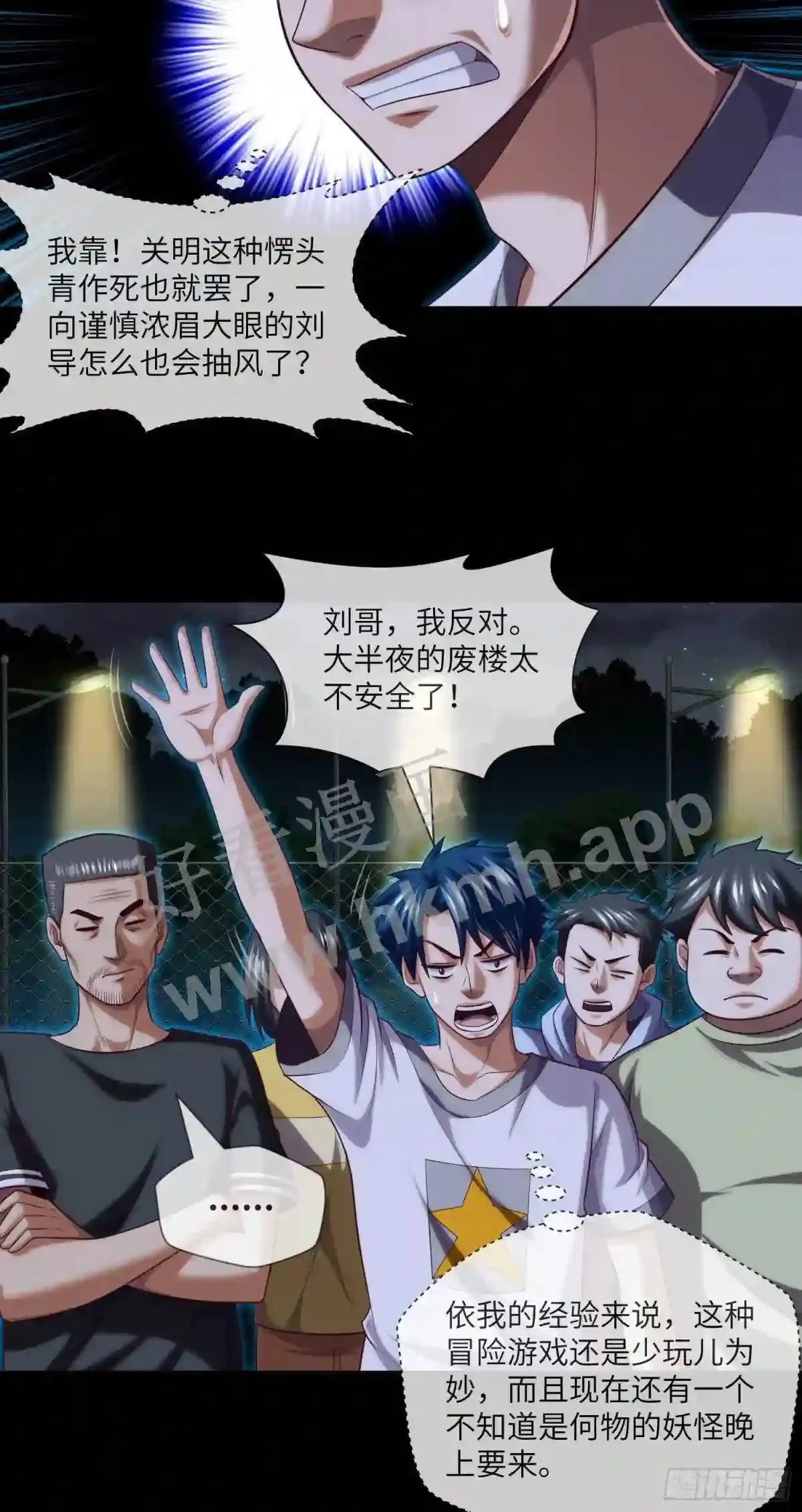 第33话 试胆游戏21