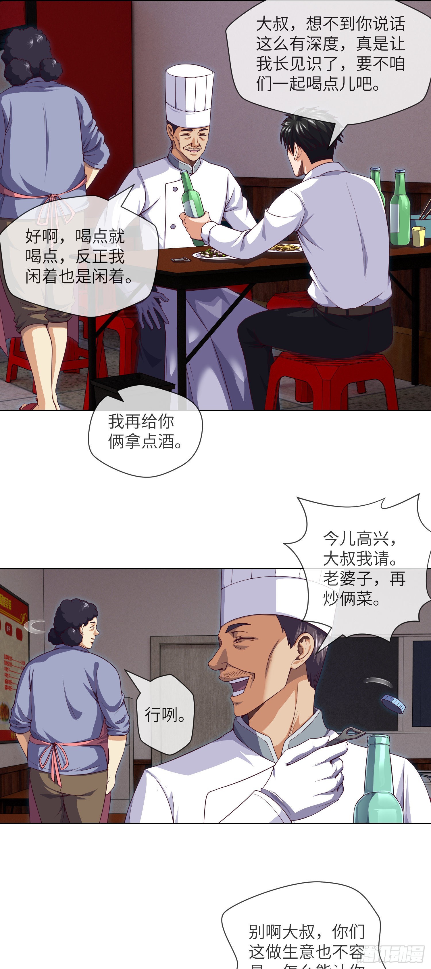 第43话 蓝道骗子·文叔1