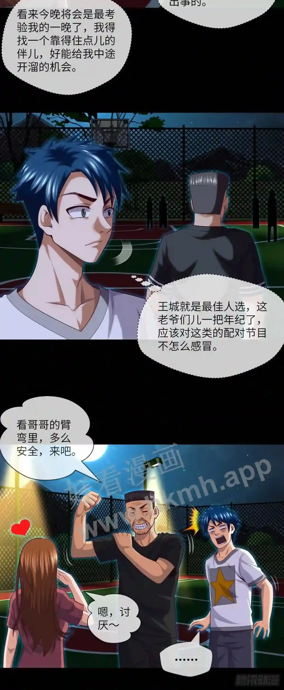 第33话 试胆游戏25