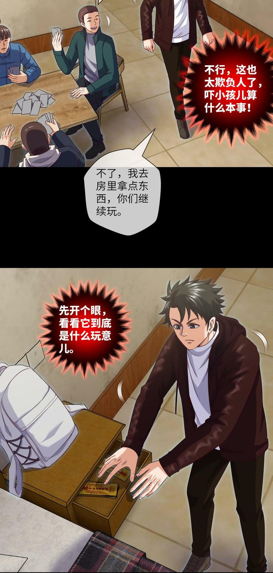 090 第90话 就你一个单身狗23