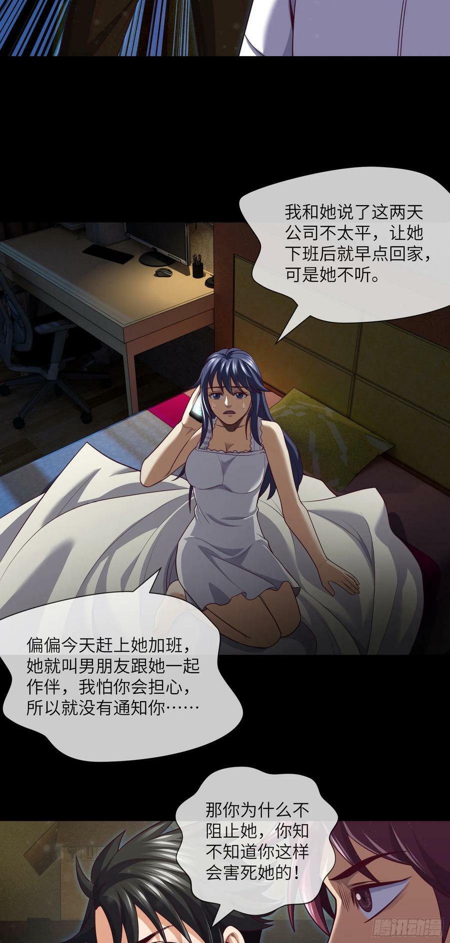第83话 前女友，危！17