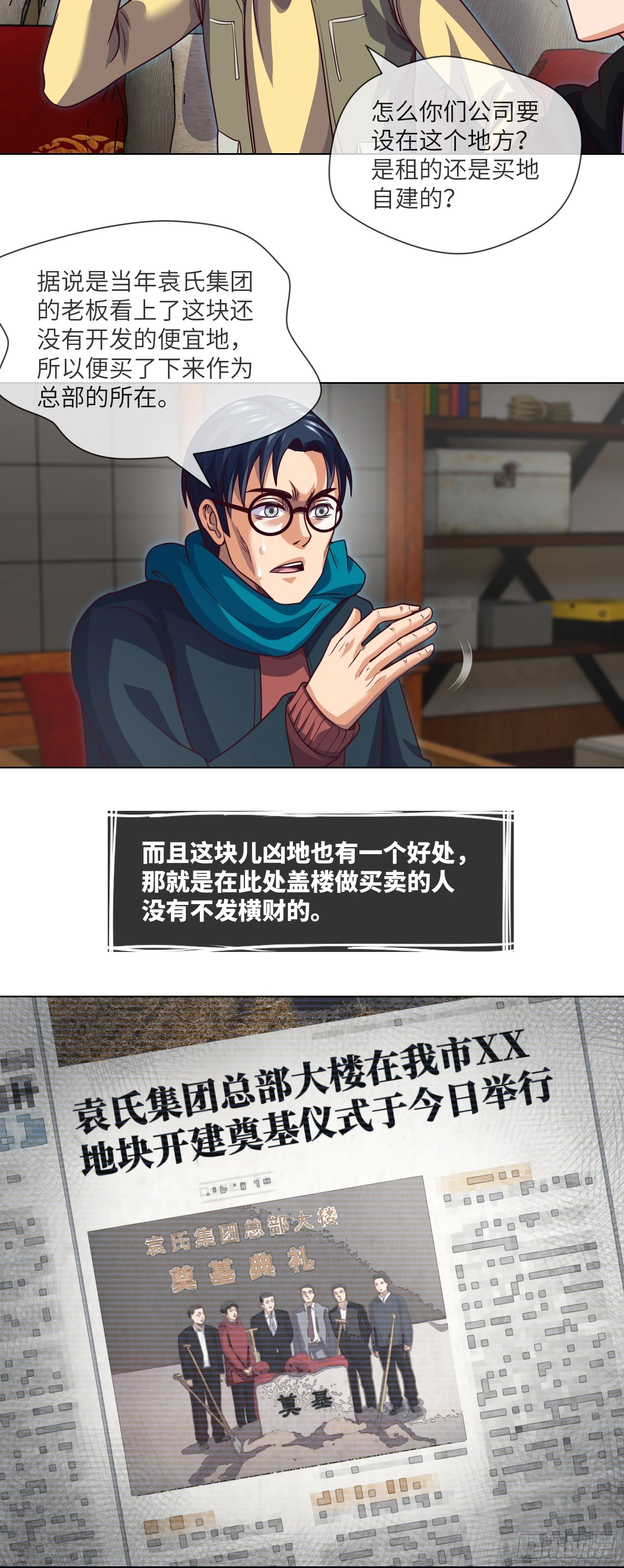 第68话 夺命凶楼20