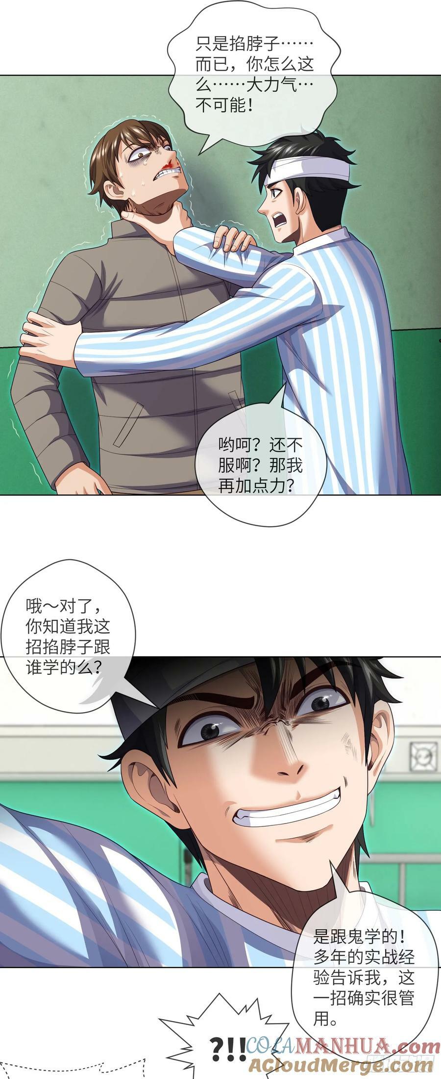第86话 出了一口恶气18