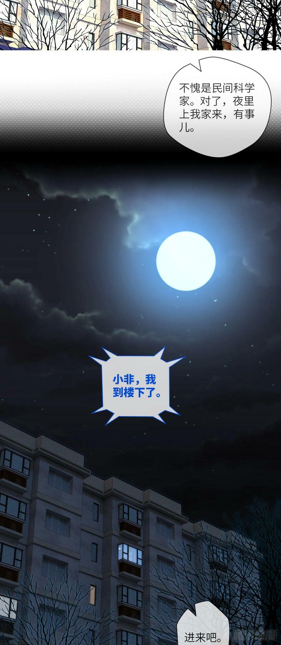 第77话 七死敛魂7