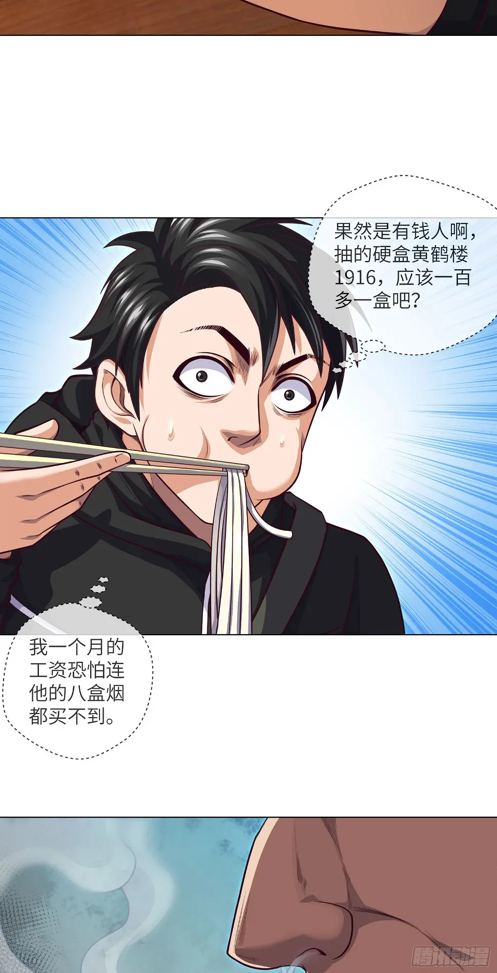 第46话 金鸡钓夜狐7